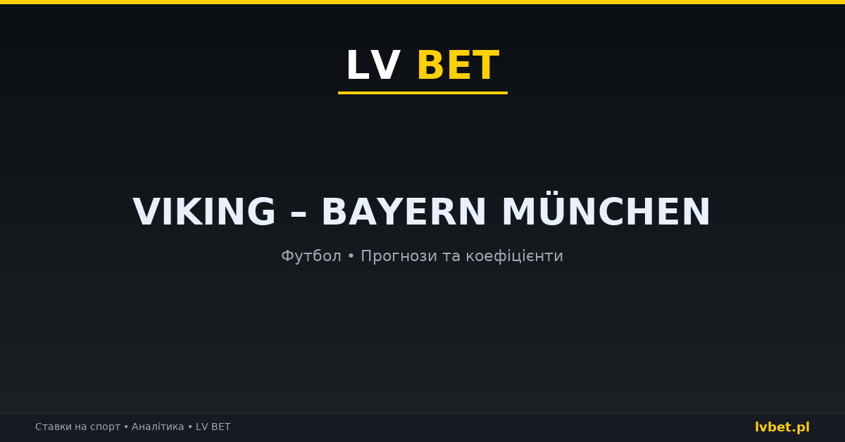 Viking – Bayern München: прогнози, коефіцієнти, анонс (13.10.2026)